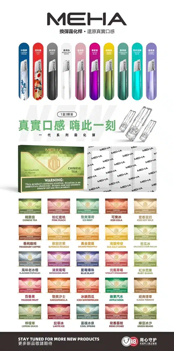 魅嗨一代煙彈/MEHA霧化彈(3顆裝)/通用一代主機系列/24H發貨