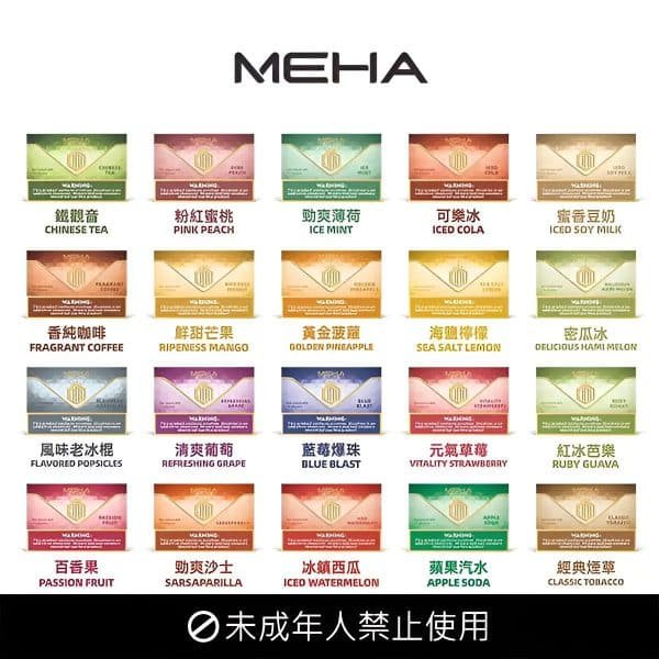 魅嗨一代煙彈/MEHA霧化彈(3顆裝)/通用一代主機系列/24H發貨