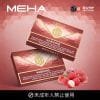 魅嗨一代煙彈/MEHA霧化彈(3顆裝)/通用一代主機系列/24H發貨
