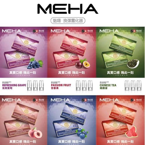 魅嗨一代煙彈/MEHA霧化彈(3顆裝)/通用一代主機系列/24H發貨