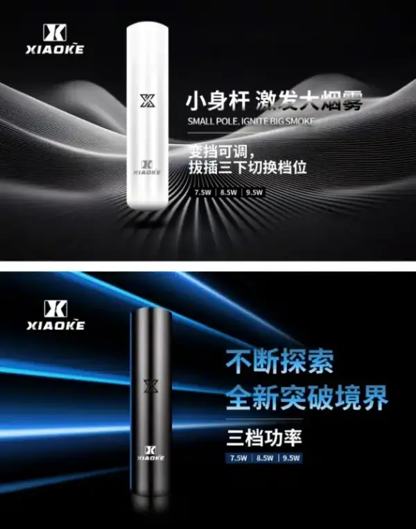 梟客XIAOKE一代主機 三檔調節 通用悅刻RELX一代煙彈