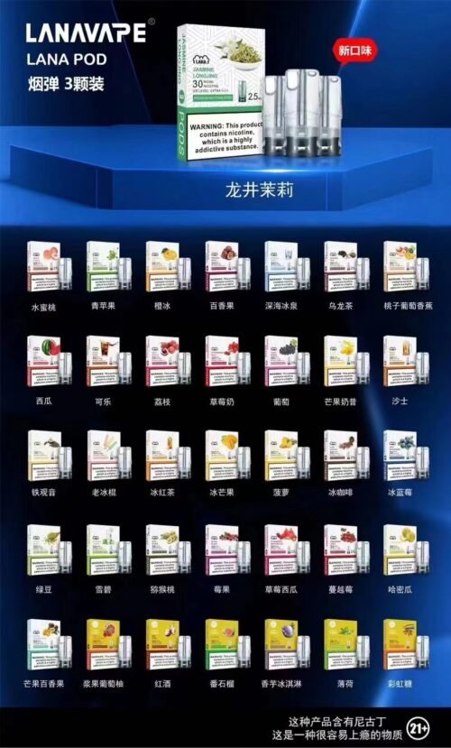 🌟Lana 煙彈｜一代霧化彈通用｜口感豐富・即插即用・原裝正品